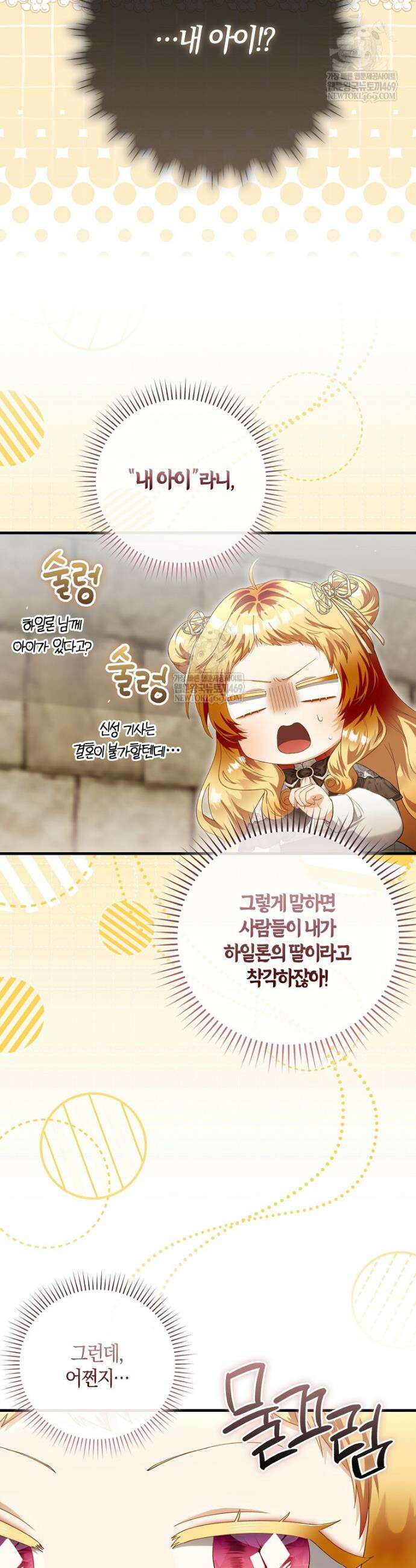 아기 요정은 악당 56화 6
