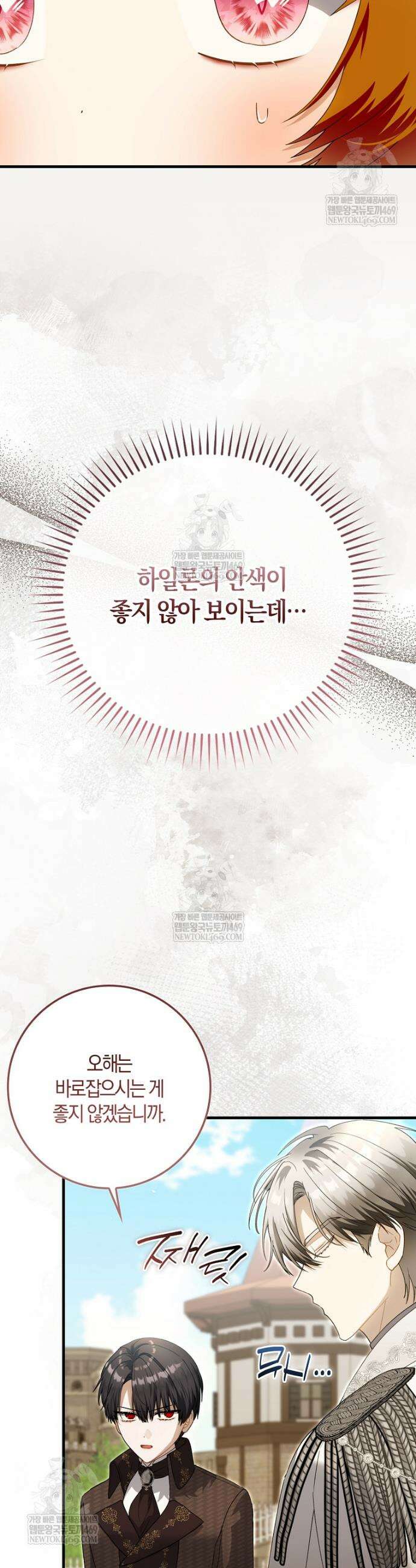 아기 요정은 악당 56화 7