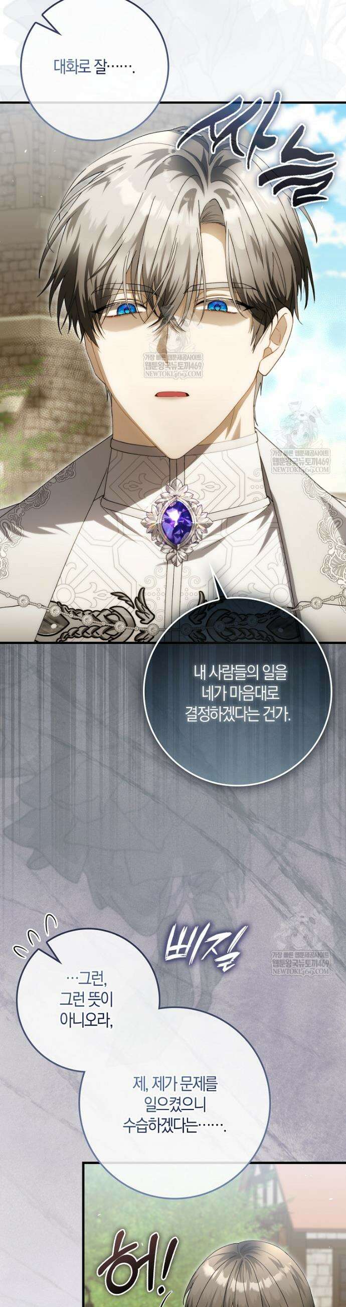 아기 요정은 악당 56화 13