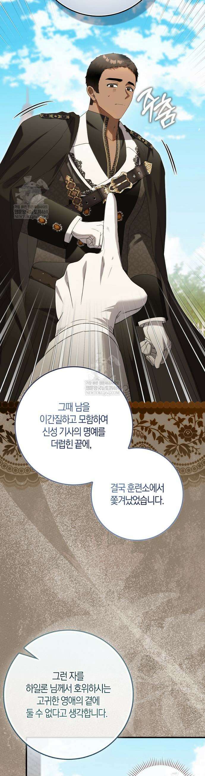 아기 요정은 악당 56화 18