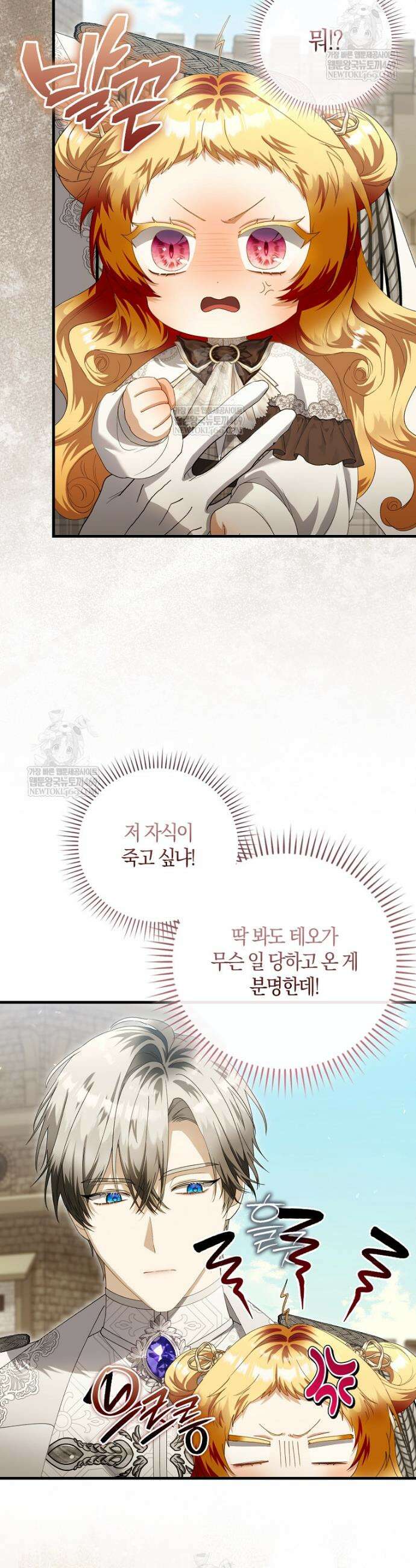 아기 요정은 악당 56화 19