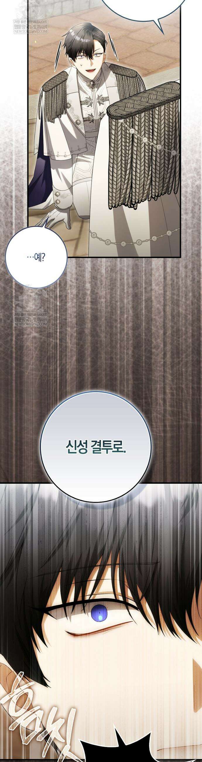 아기 요정은 악당 56화 21