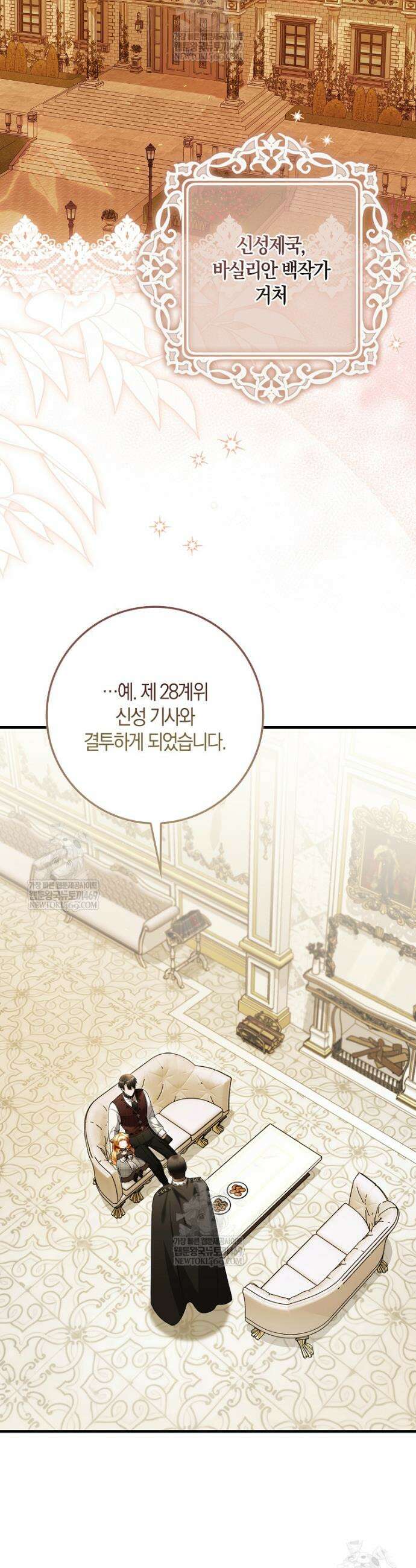 아기 요정은 악당 56화 25