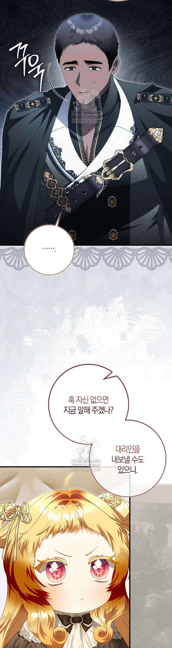 아기 요정은 악당 56화 27