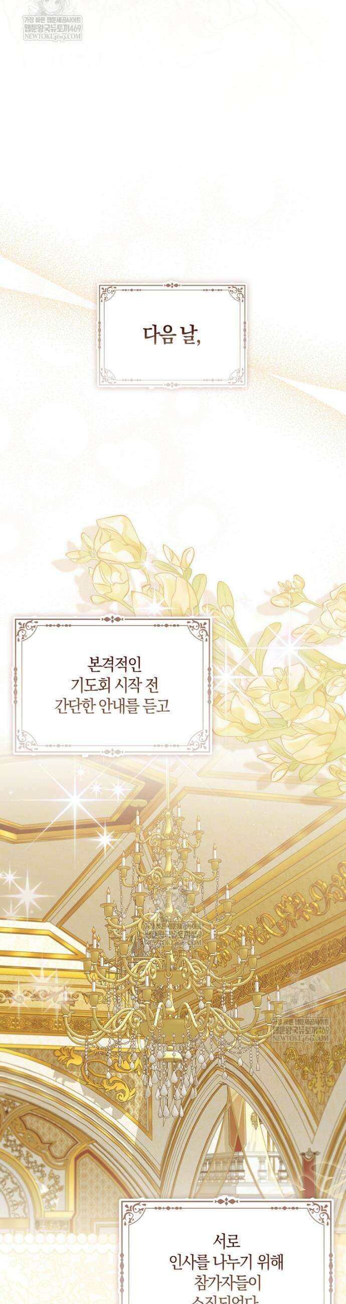 아기 요정은 악당 56화 31