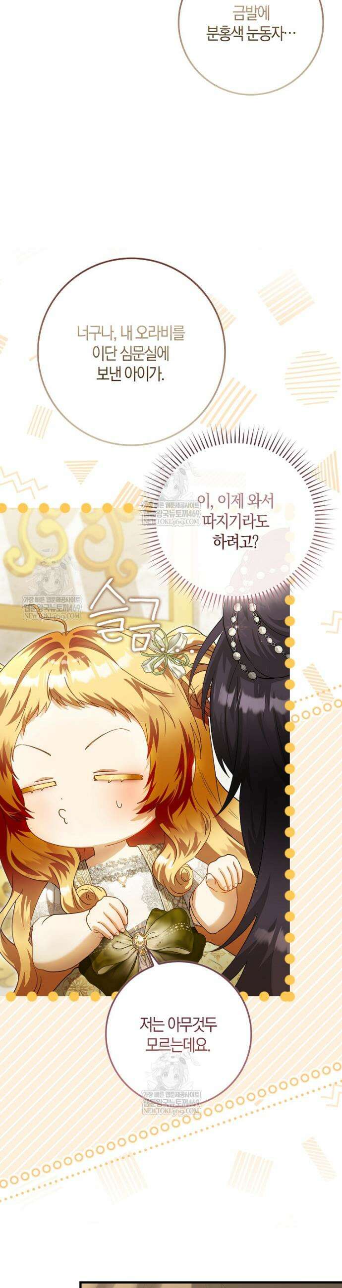 아기 요정은 악당 56화 39