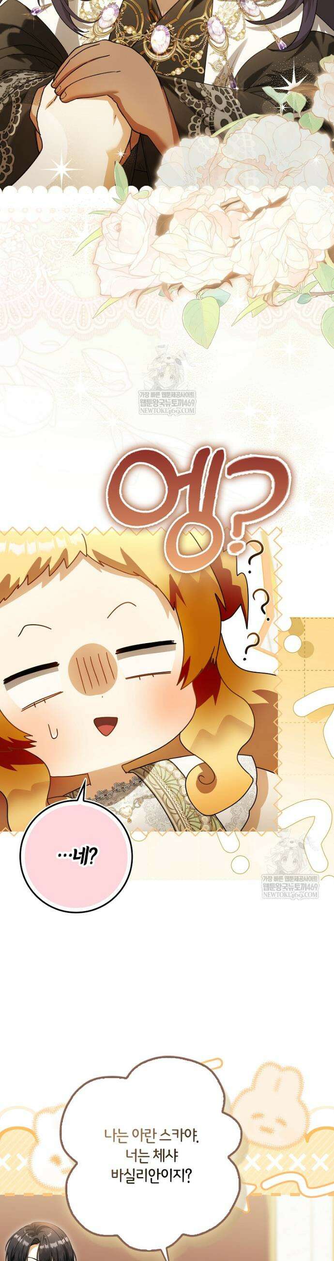 아기 요정은 악당 56화 41
