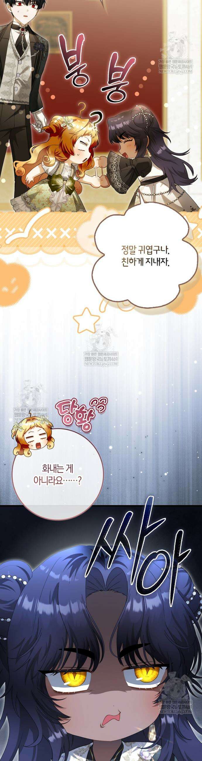 아기 요정은 악당 56화 42