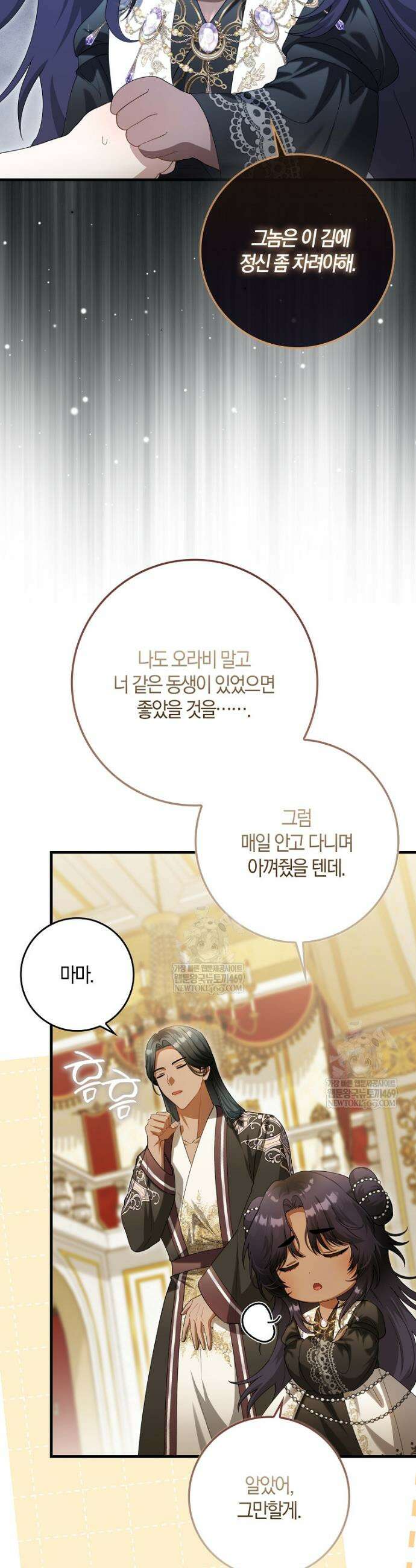 아기 요정은 악당 56화 43
