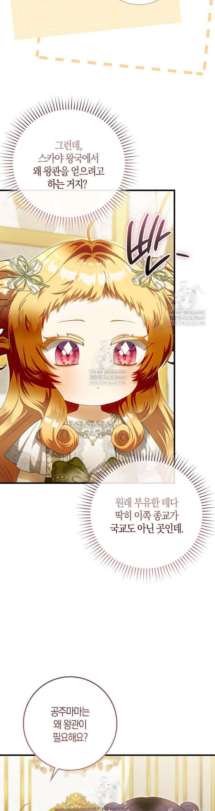 아기 요정은 악당 56화 44