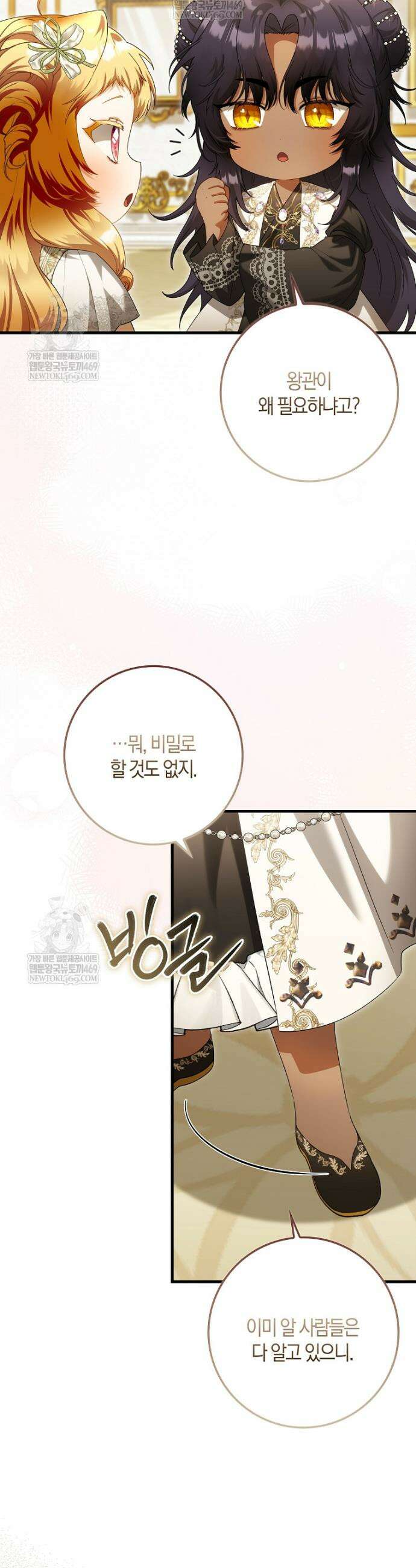 아기 요정은 악당 56화 45