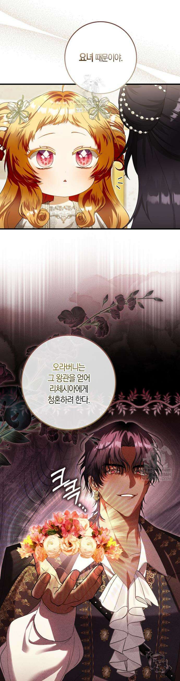 아기 요정은 악당 56화 46