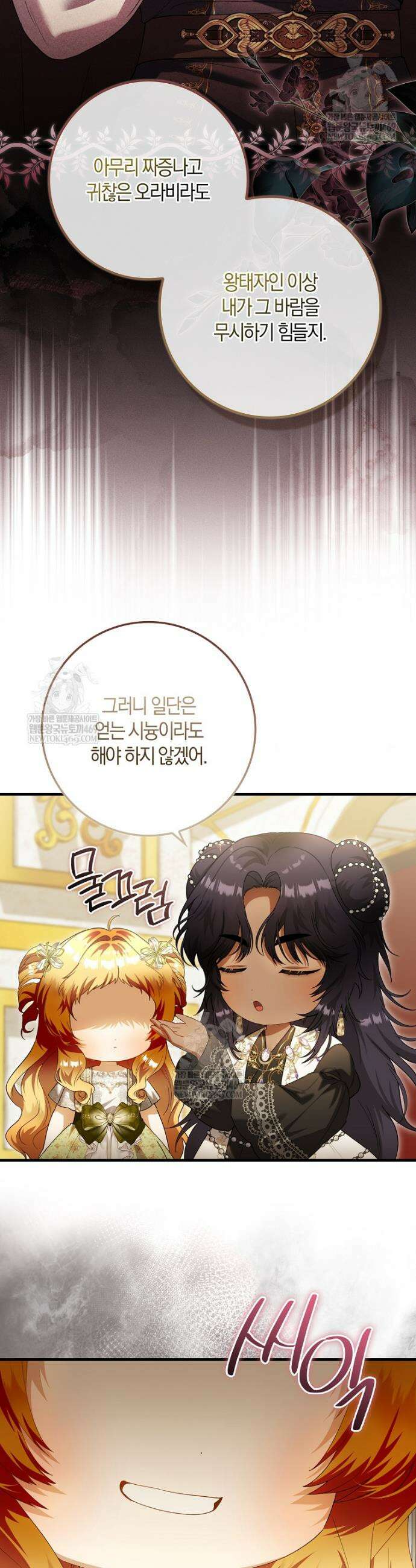 아기 요정은 악당 56화 47
