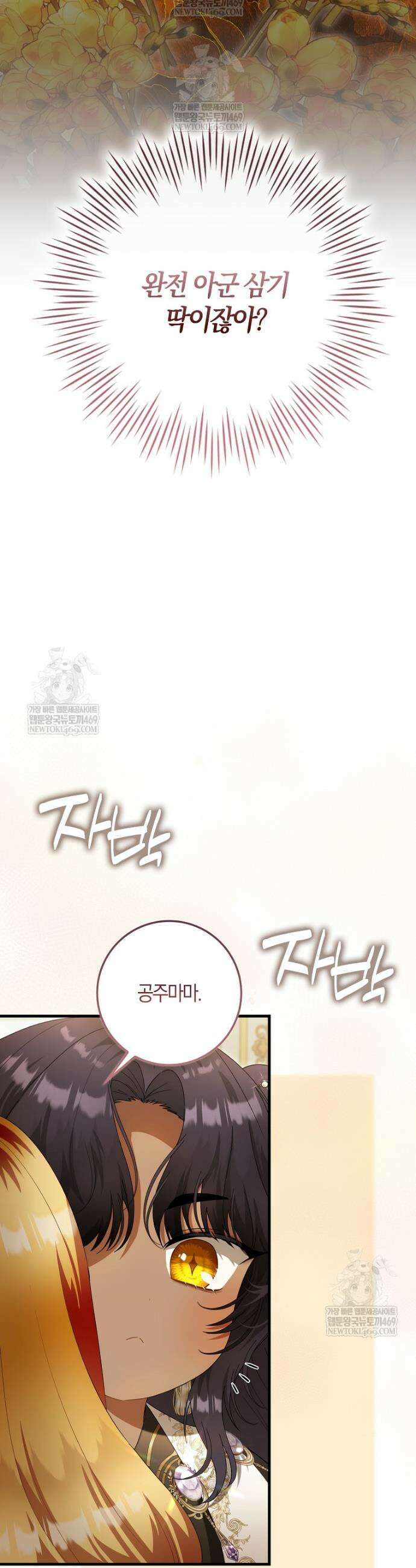 아기 요정은 악당 56화 49