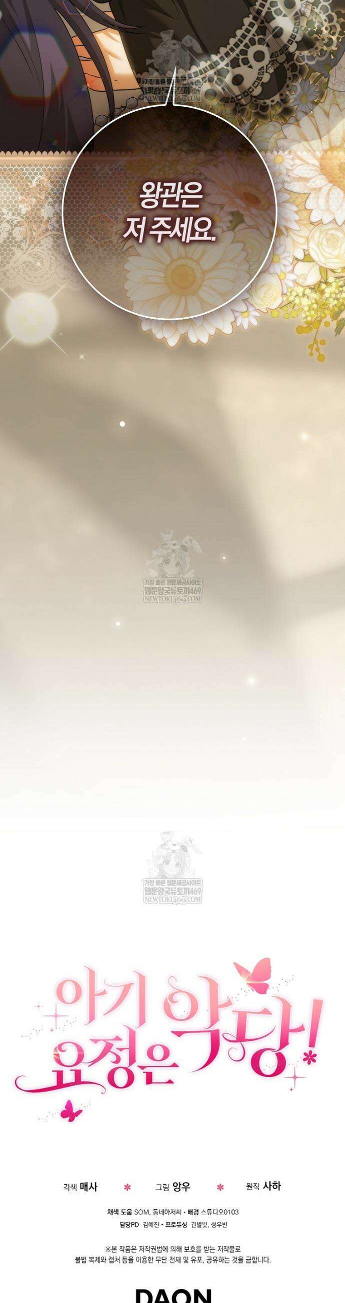 아기 요정은 악당 56화 53