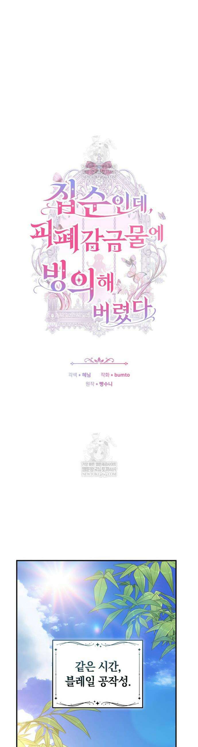 집순인데, 피폐감금물에 빙의해 버렸다 45화 8