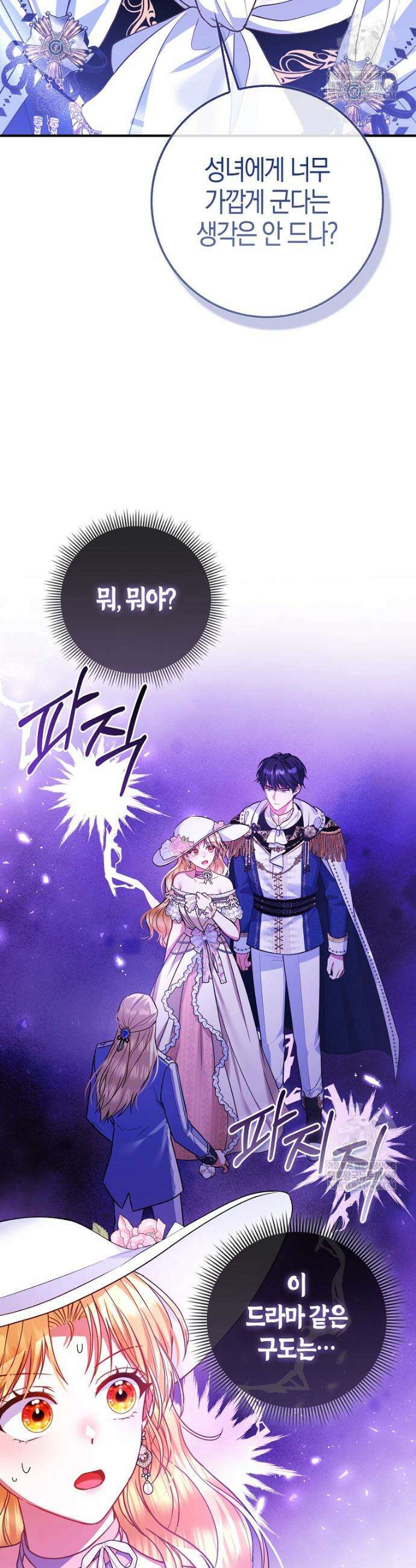 성녀가 아니라 선녀인데요 30화 6