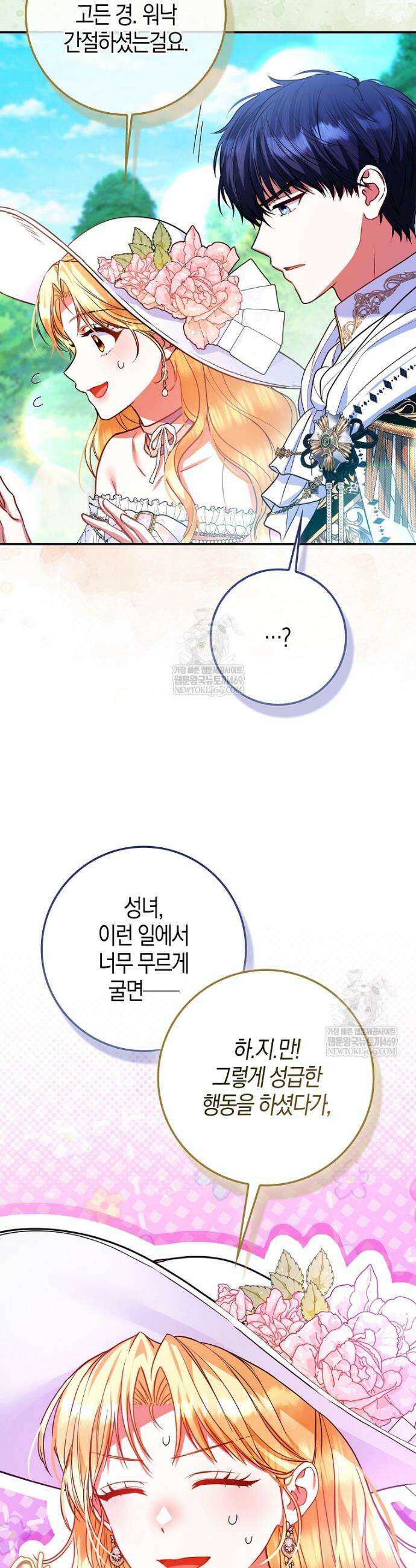 성녀가 아니라 선녀인데요 30화 10