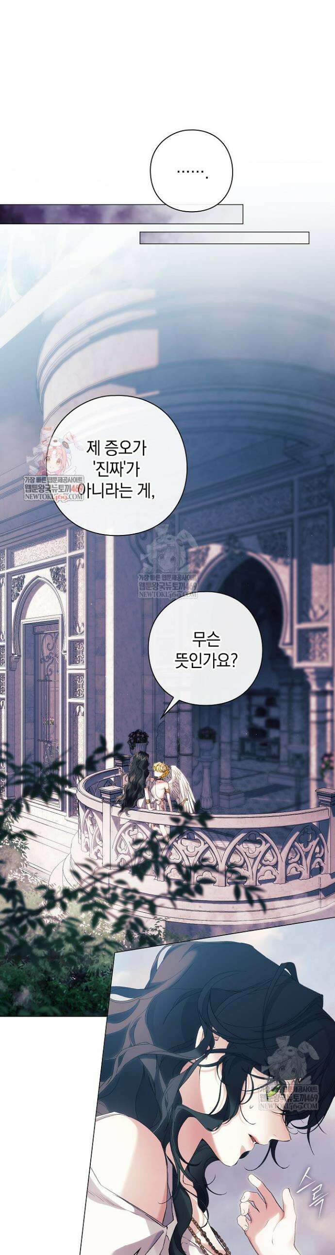 여신들을 위하여 : 다프네를 위하여 39화 1