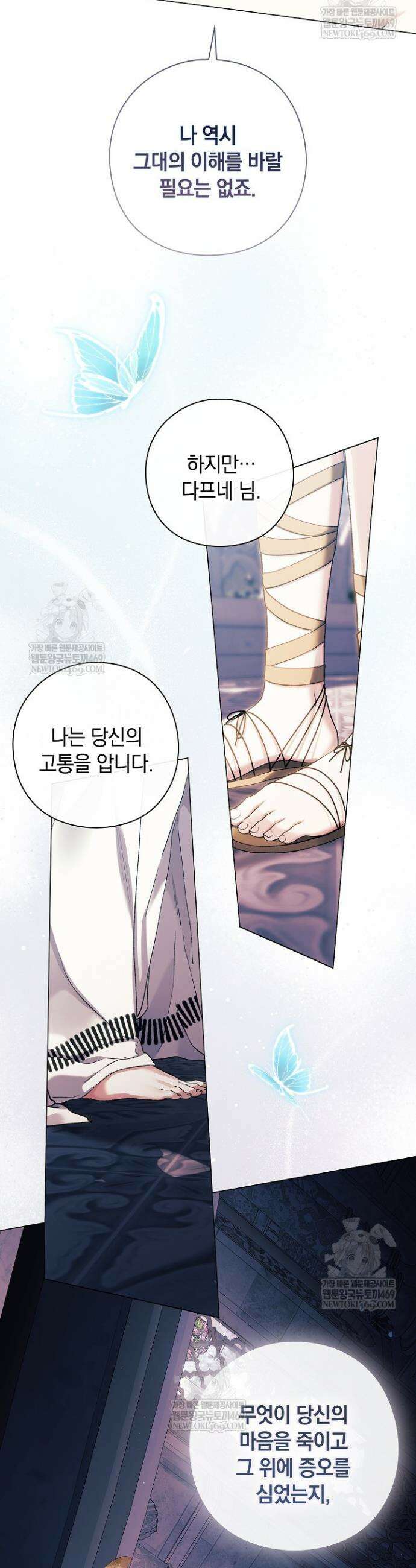 여신들을 위하여 : 다프네를 위하여 39화 3