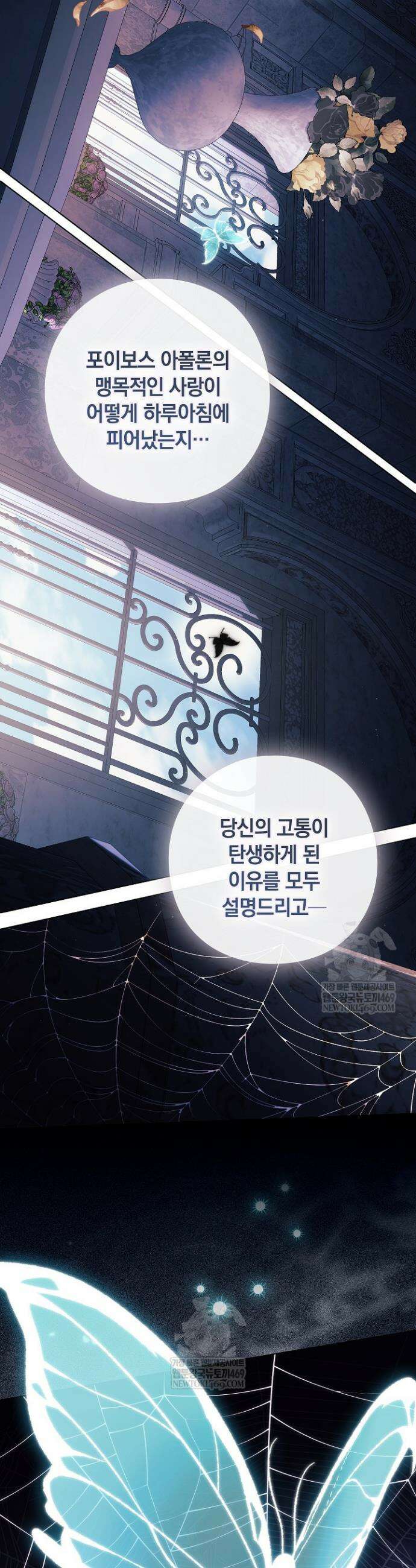 여신들을 위하여 : 다프네를 위하여 39화 4