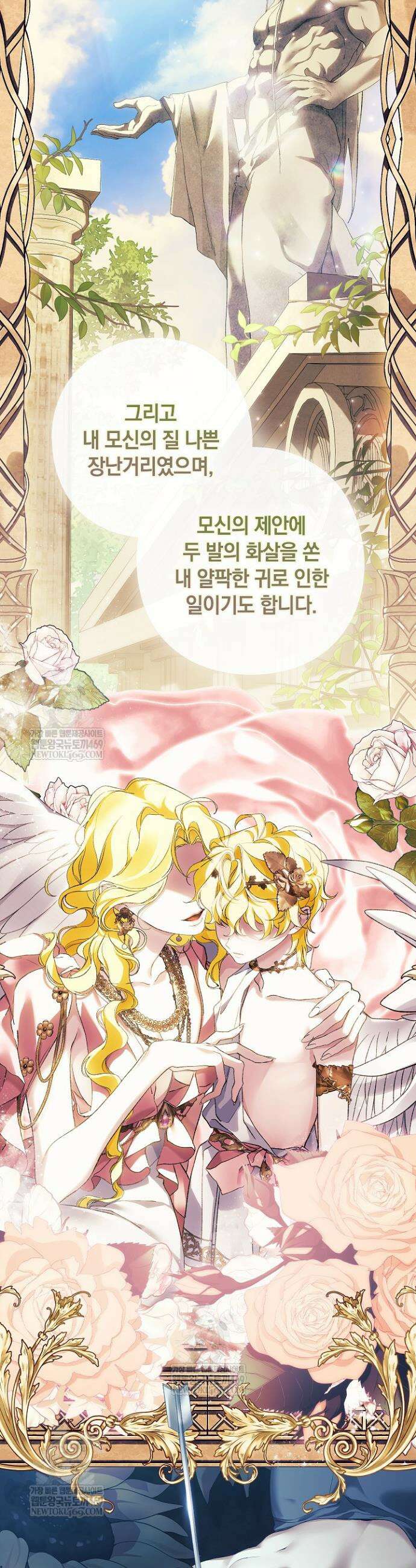 여신들을 위하여 : 다프네를 위하여 39화 7