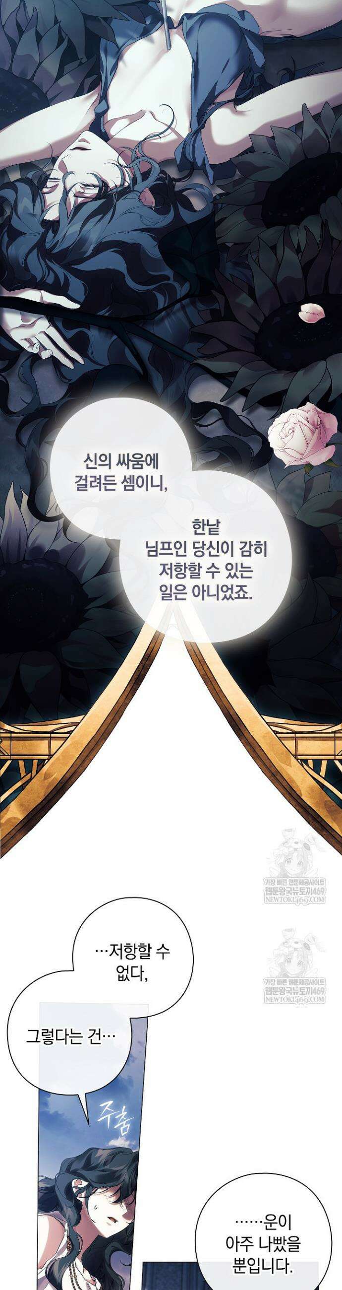 여신들을 위하여 : 다프네를 위하여 39화 8