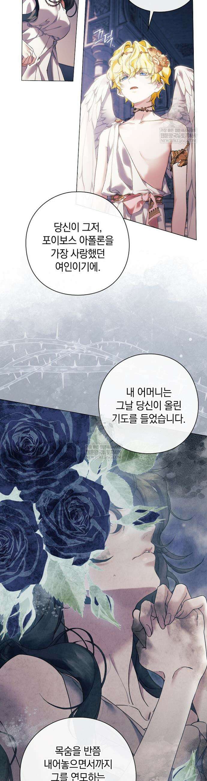 여신들을 위하여 : 다프네를 위하여 39화 9