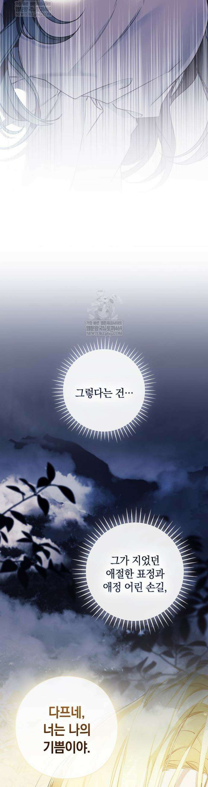 여신들을 위하여 : 다프네를 위하여 39화 12