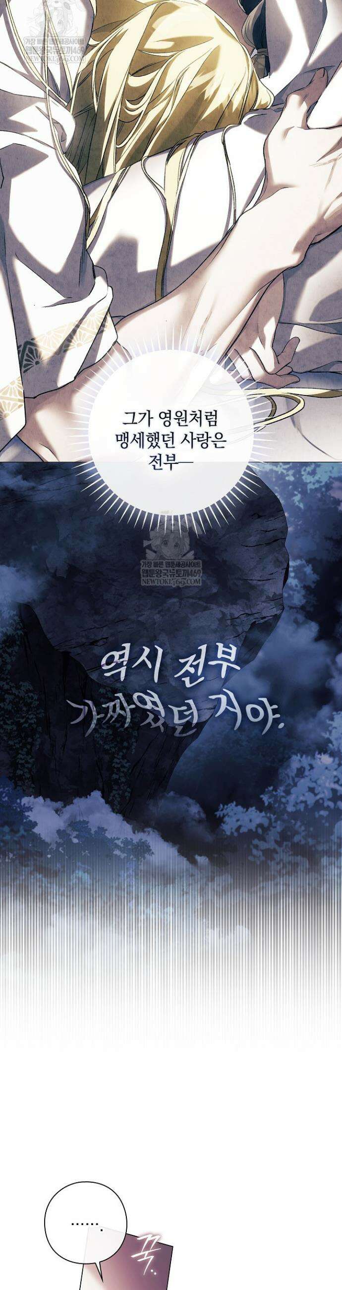 여신들을 위하여 : 다프네를 위하여 39화 14