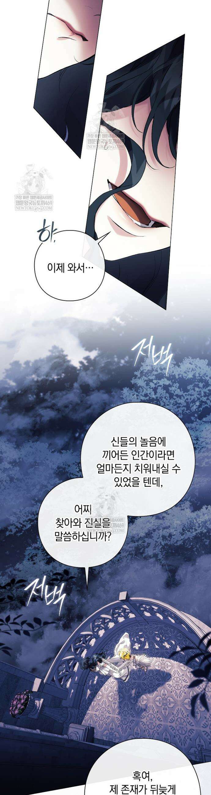 여신들을 위하여 : 다프네를 위하여 39화 15