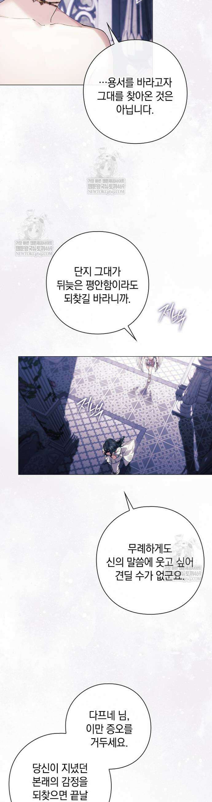 여신들을 위하여 : 다프네를 위하여 39화 19