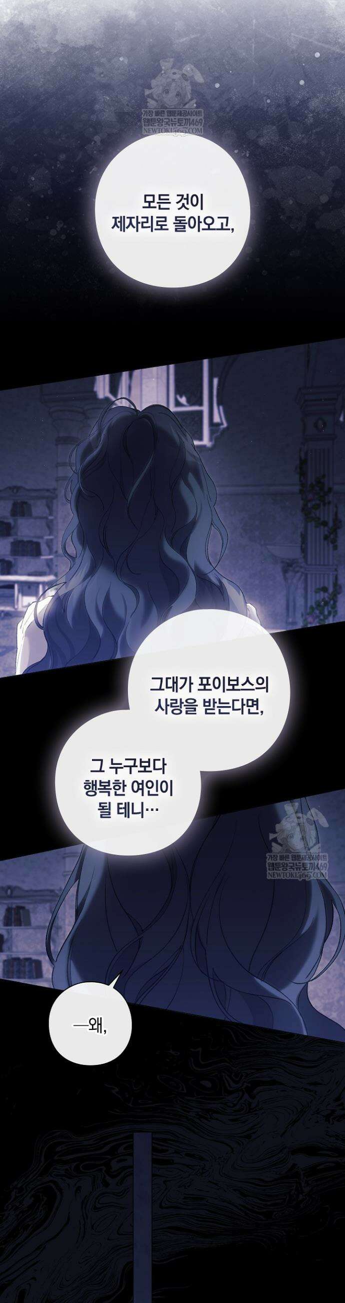 여신들을 위하여 : 다프네를 위하여 39화 21