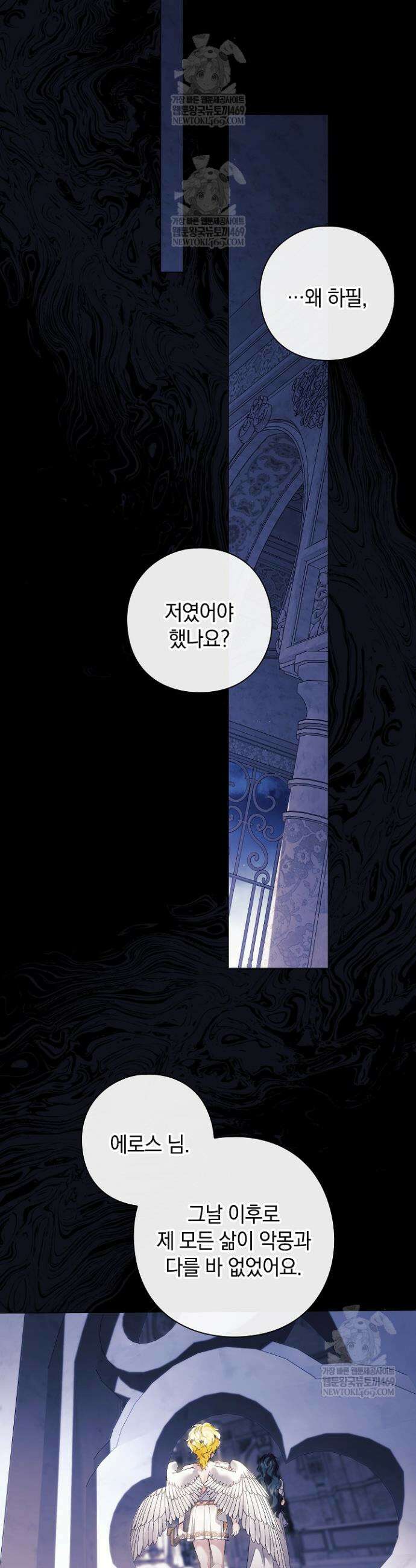 여신들을 위하여 : 다프네를 위하여 39화 22