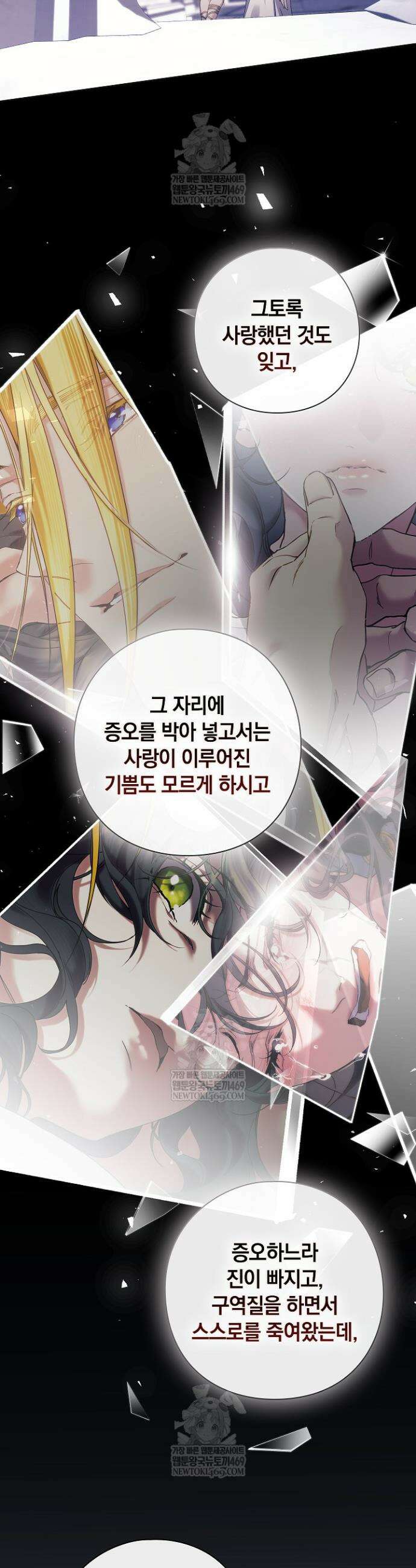 여신들을 위하여 : 다프네를 위하여 39화 23