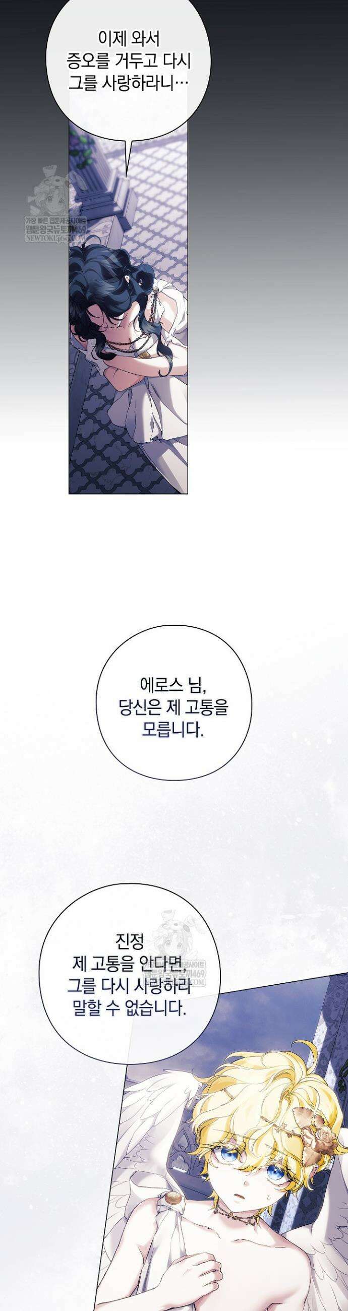 여신들을 위하여 : 다프네를 위하여 39화 24