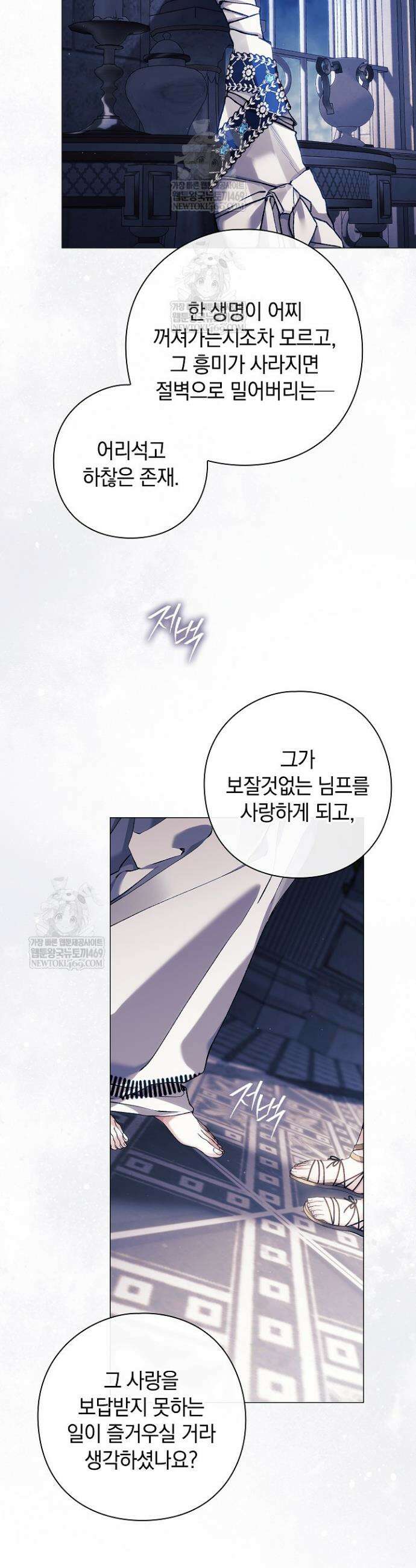 여신들을 위하여 : 다프네를 위하여 39화 26