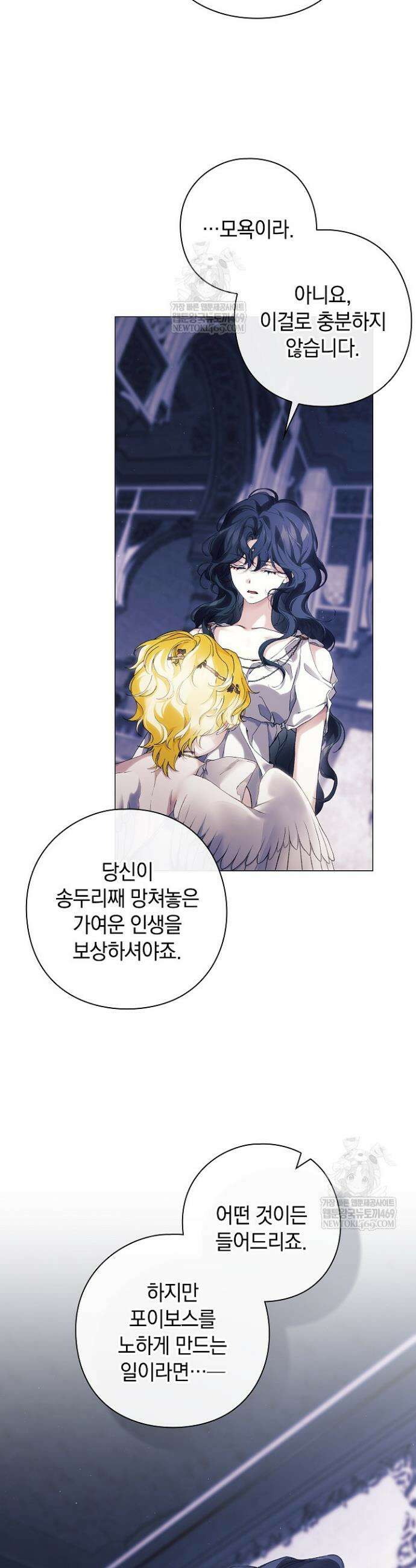 여신들을 위하여 : 다프네를 위하여 39화 29