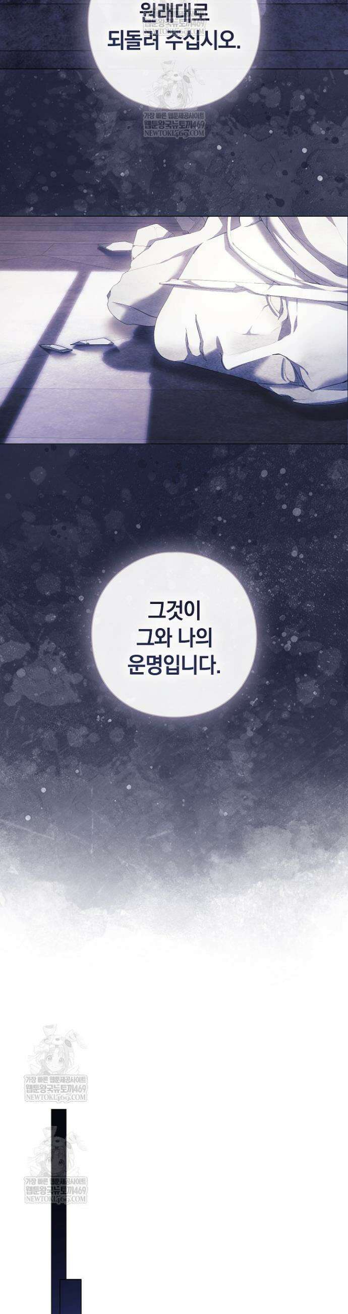 여신들을 위하여 : 다프네를 위하여 39화 33