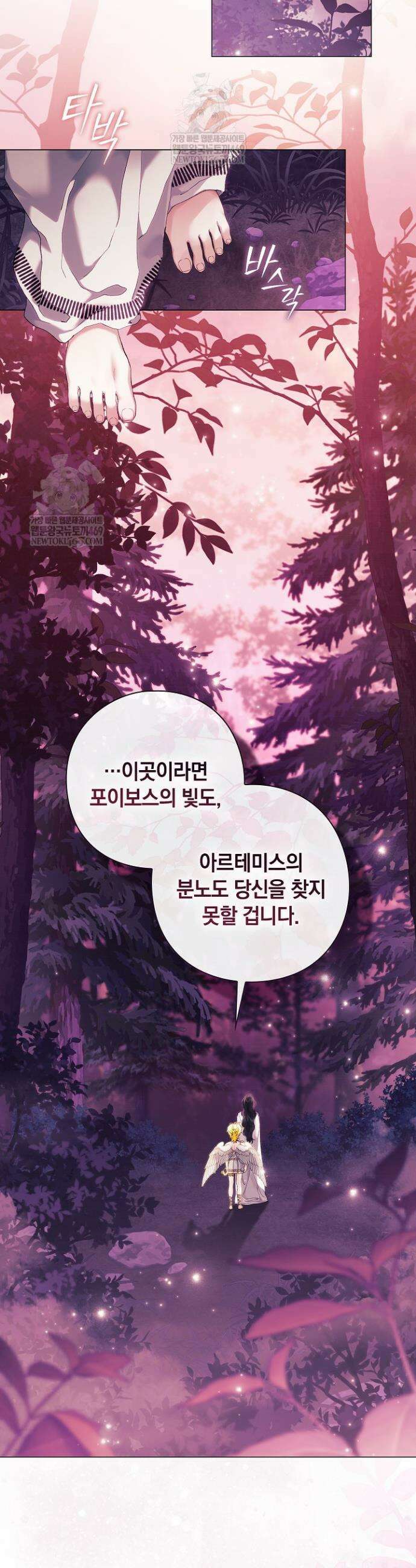 여신들을 위하여 : 다프네를 위하여 39화 36