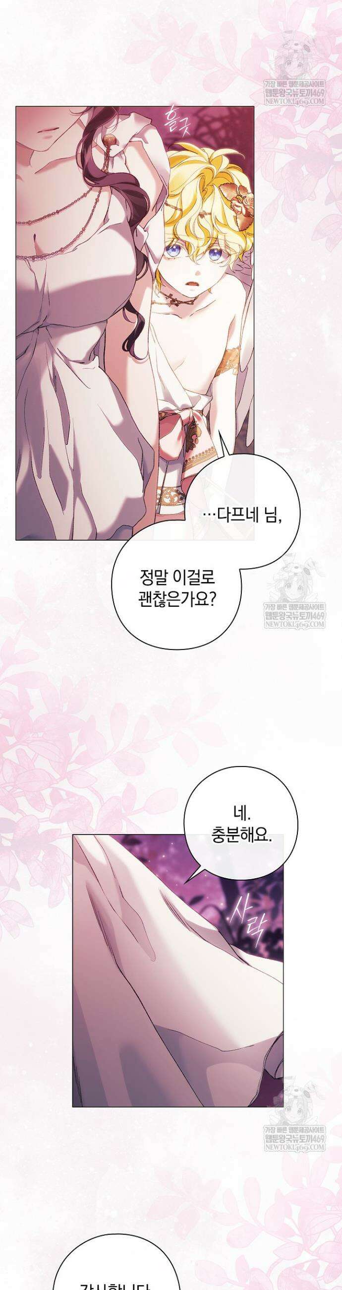여신들을 위하여 : 다프네를 위하여 39화 37