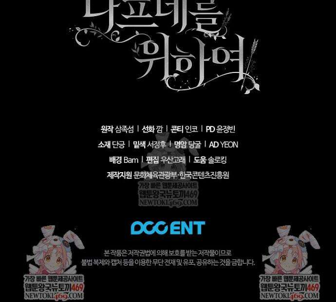 여신들을 위하여 : 다프네를 위하여 39화 43