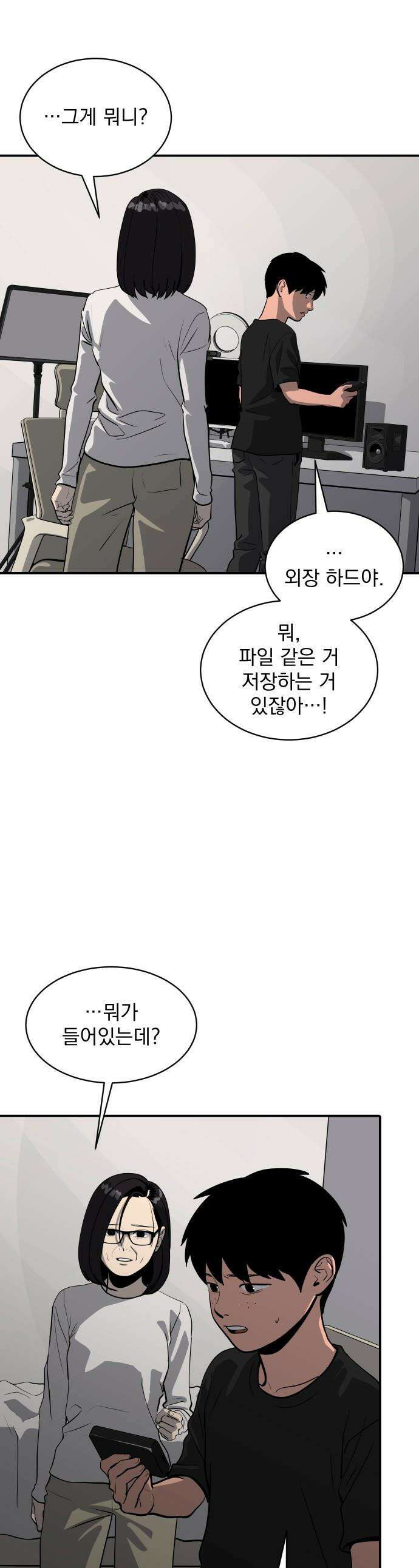 수희0(tngmlek0) - 245화 1