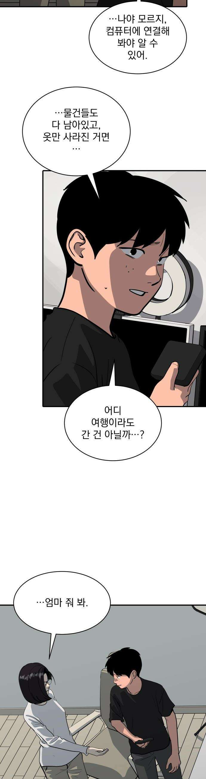 수희0(tngmlek0) - 245화 2