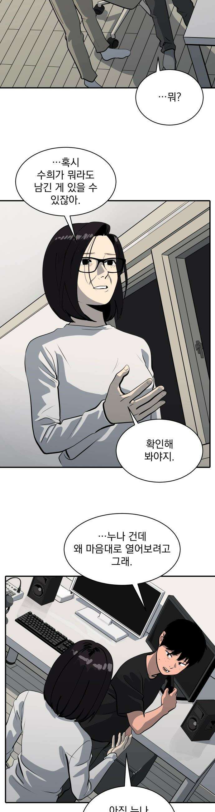 수희0(tngmlek0) - 245화 3