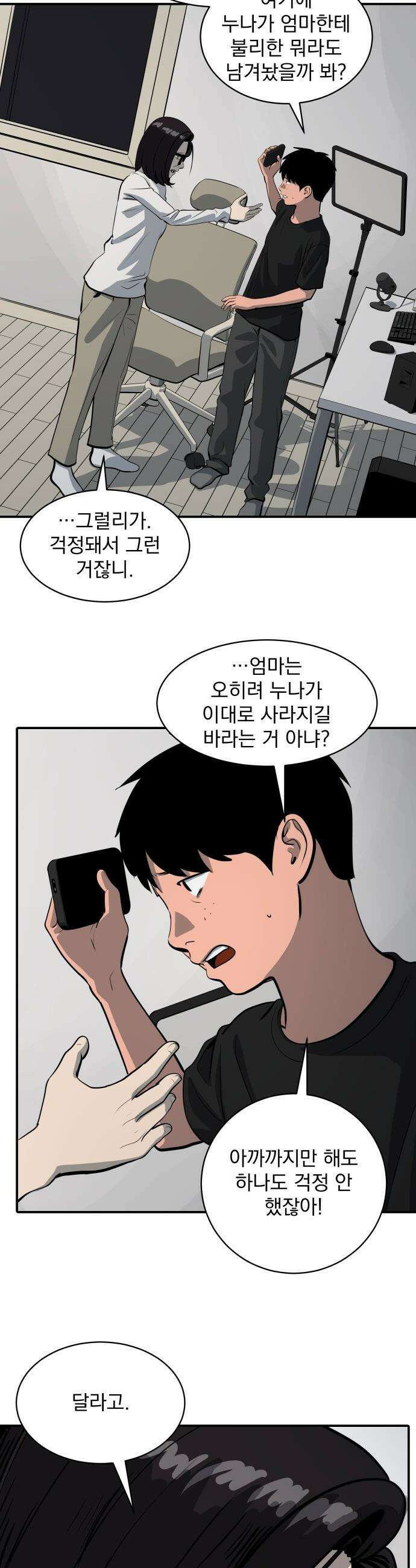 수희0(tngmlek0) - 245화 5