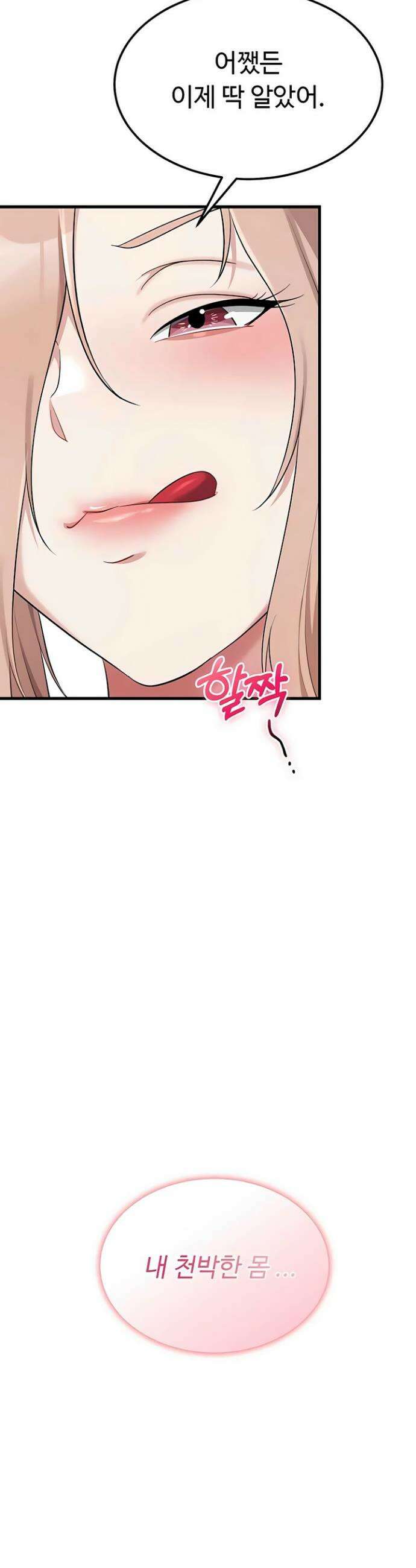 오곡 리부트 10화 50
