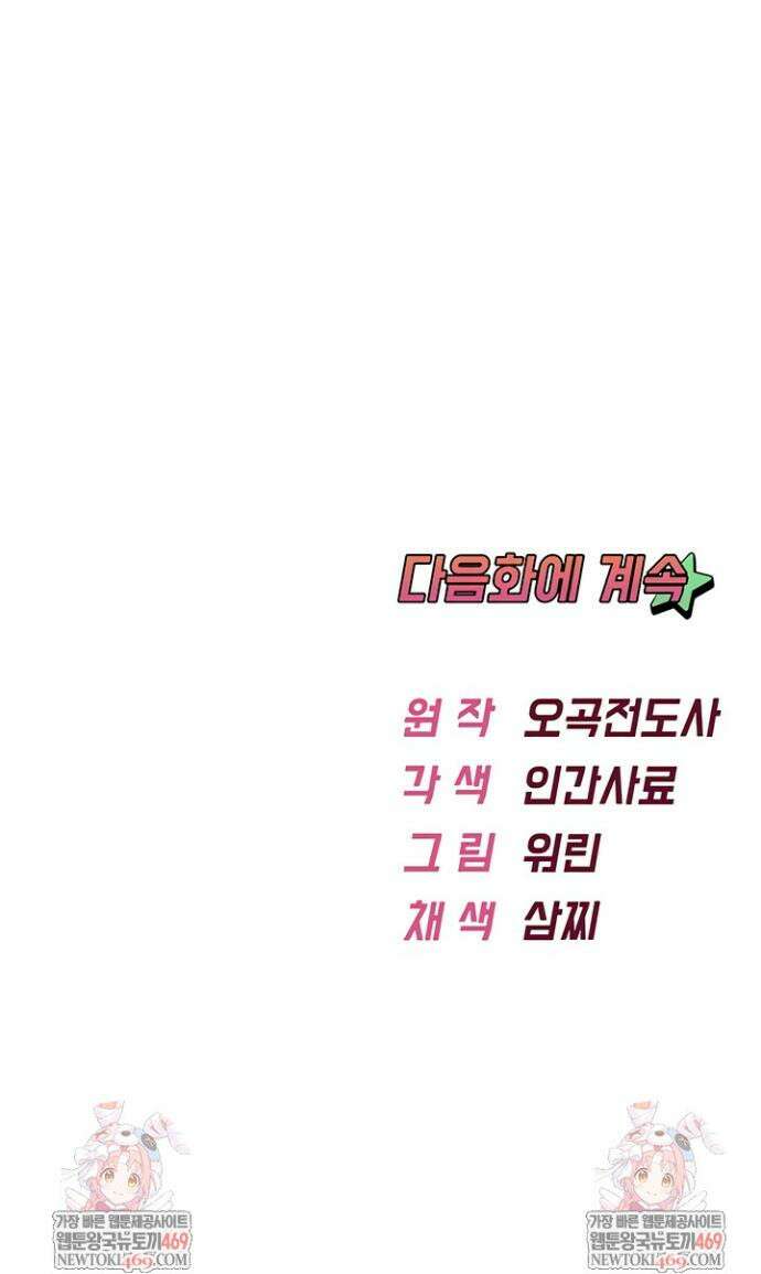 오곡 리부트 10화 74