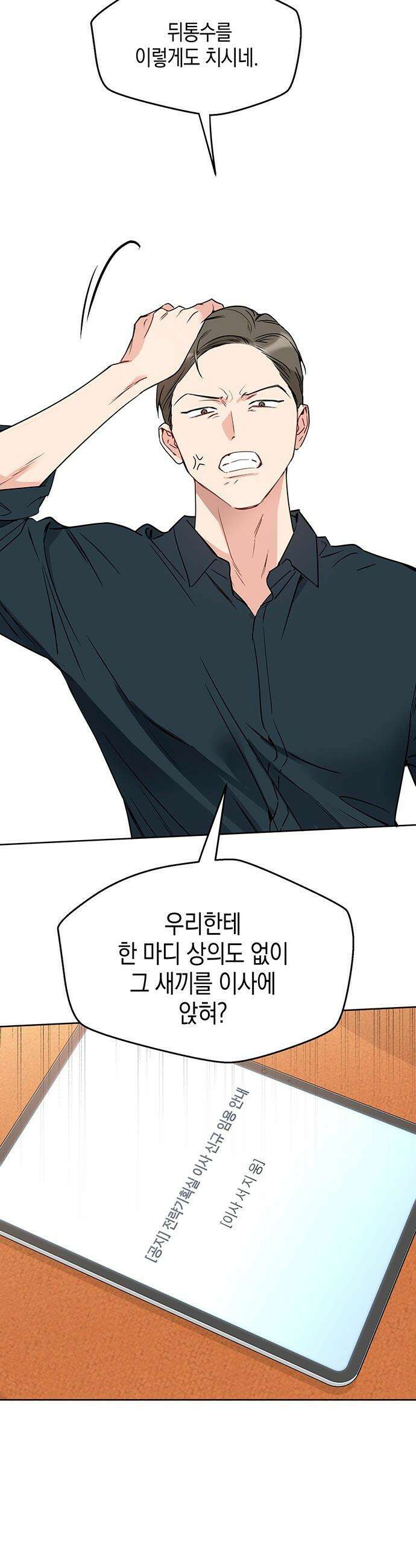 상사불상사 - 113화 3