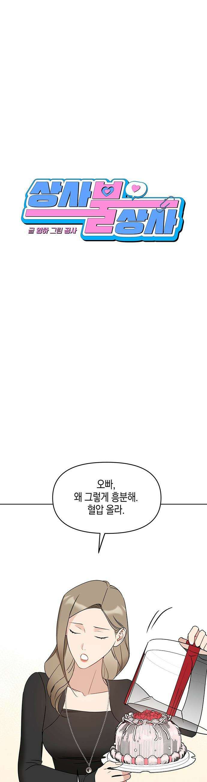 상사불상사 - 113화 4